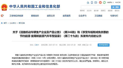 工信部第346批減免目錄發布 20戶企業55款車型上榜，合資燃料電池汽車迎來新機遇